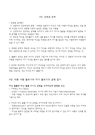 건강한 상담자만이 남을 도울 수 있다 8, 9, 12장