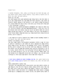 2024 신규간호사 건강보험공단 일산병원 서류합격 자소서.hwp
