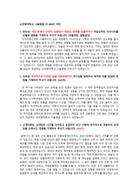 2024 신규간호사 순천향대학교 천안병원 다 600자 미만(서류합격!!! 자소서).hwp