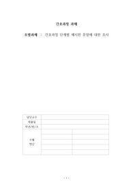 간호과정 조별과제 - 사례 case[급성골수성백혈병-심리적 요인과 관련된 수면박탈]