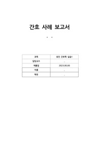 COPD(만성폐쇄성 폐질환) 간호케이스 스터디