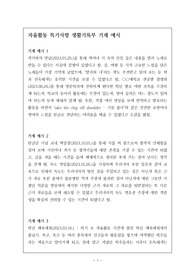 자율활동 세특 기재 예시입니다. 개성적이고 참신한 예문 17개가 제시되어 있습니다. 눈코 뜰 새 없이 바쁜 학기 말에 유용하게 사용하시길 바랍니다.