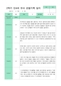 관찰일지 2학기 만 4세 23명