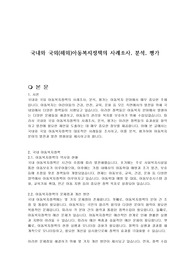 국내와 국외(해외)아동복지정책의 사례조사, 분석, 평가