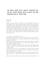 자살 행동과 관련된 청소년 내담자의 자살방지를 위한 상담 접근 방안을 위험요인 제거와 효과적인 자살 예방 상담과정을 중심으로 작성해 보세요