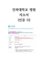 인하대학교병원 자소서