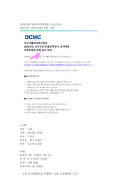 대구가톨릭대학교병원 신규간호사 면접자료, 기출