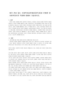 내가 관심 있는 사회복지실천대상(중독자)과 문제점 및 사회복지사의 역할에 대해서 기술하시오.