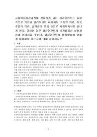 사회복지실천과정에 참여하게 되는 클라이언트는 자발적으로 의뢰된 클라이언트 이외에도 가족의 의뢰, 이웃주민의 의뢰, 공기관의 의뢰 등으로 사회복자사와 만나게 된다. 이러한 경우 클라이언트의 비자발성은 실천과정에 어려움을 주는데, 클라이언트의 비자발성에 어떻게 대처해야 하는지에 대해 설명하시오.
