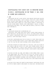 사회복지실천을 위한 다양한 이론 시스템이론에 대하여 조사하고, 사회복지실천을 할 때 적용할 수 있는 방법을 사례를 들어 설명하시오.