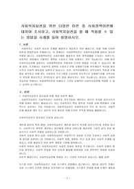 사회복지실천을 위한 다양한 이론 중 사회정책이론에 대하여 조사하고, 사회복지실천을 할 때 적용할 수 있는 방법을 사례를 들어 설명하시오.