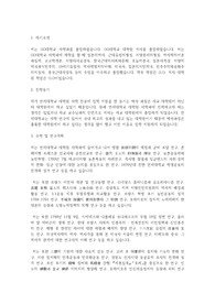 연세대학교 일반대학원 사학과 학업계획서