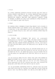 연세대학교 일반대학원 시스템생물학과 학업계획서