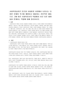 사회복지실천은 인간과 사회환경 사이에서 나타나는 다양한 문제와 욕구를 예방하고 해결하는 전문적인 활동으로 그에 따른 사회복지사의 역할에서 서로 다른 체계들을 연계하는 역할에 대해 정리하시오.