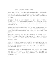 2024년 총선(제 22대 국회의원 선거) 예상