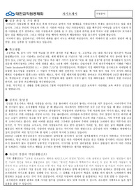 대한교직원공제회 자기소개서