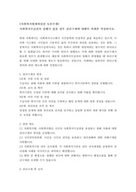 [토론 A+] 사회복지수급권의 침해가 있을 경우 권리구제에 대해서 과제를 작성하시오.