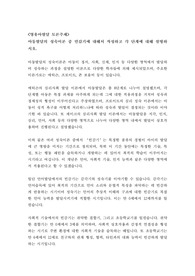 [토론 A+] 아동발달의 성숙이론 중 민감기에 대해서 작성하고 각 단계에 대해 설명하시오.