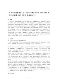 사회복지실천현장 중 가정폭력예방사업의 사업 내용과 지역사회에 끼친 영향을 기술하시오.