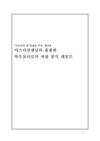 야스다 선생의 특수교육교사론,