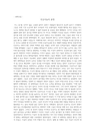 과학소설 글짓기