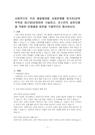 사회적으로 우선 해결해야할 사회문제를 한가지(교육 부족과 접근성)선정하여 기술하고, 로스만의 실천모델을 적용한 문제해결 방안을 구체적으로 제시하시오.