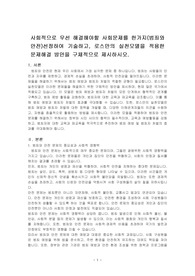 사회적으로 우선 해결해야할 사회문제를 한가지(범죄와 안전)선정하여 기술하고, 로스만의 실천모델을 적용한 문제해결 방안을 구체적으로 제시하시오.