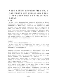 지그문트 프로이트의 정신분석이론의 내용을 요약, 정리하고 프로이트가 개인의 성격이 5년 이내에 결정된다고 주장한 결정론적 입장을 정리 후 학습자의 의견을 제시하시오.