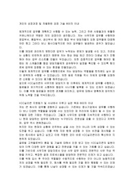 KCC실리콘 사무지원 자기소개서 합격자료