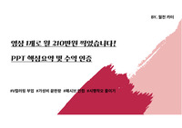 영상 1개로 월210만원 찍었습니다.(부업, 수익인증)