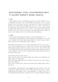 정신분석이론에서 프로이드 심리성적발달이론과 에릭슨의 심리사회적 발달이론의 차이점을 서술하시오.