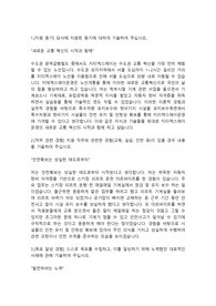 코레일로지스 기계설비직 합격자소서
