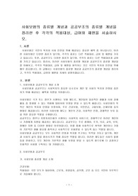 사회보험의 종류별 개념과 공공부조의 종류별 개념을 정리한 후 각각의 적용대상, 급여와 재원을 서술하시오.