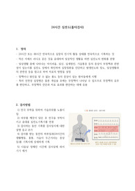성인간호학 24시간 심전도(홀터검사) 정리 A+++