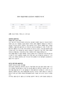 2024 서울성모병원 신규간호사 서류합격 자소서