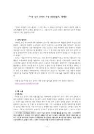 권터 발라프_가장 낮은 곳에서 가장 보잘것없이 발제문