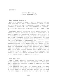 최진영 &lt;나는 왜 죽지 않았는가&gt; 프로이트의 정신분석학을 중심으로