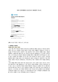 2024 인하대병원 신규간호사 최종합격 자소서 (인증 O)