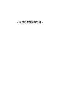 정신건강간호학, 알코올 관련 정신건강정책제안서
