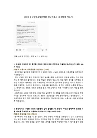 2024 동국대학교 일산병원 신규간호사 최종합격 자소서