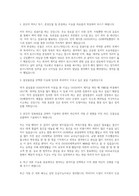 삼성물산 자기소개서