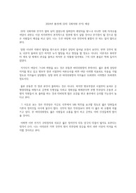 2024년 총선(제 22대 국회의원 선거) 예상