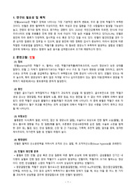 성인간호학, 빈혈 사례보고서(간호진단 2개)