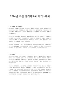 2024년 최신 물리치료사 자기소개서