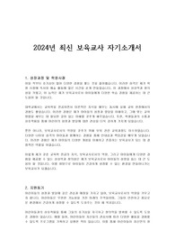 2024년 최신 보육교사 자기소개서