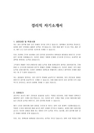 경리직 자기소개서