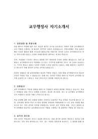 교무행정사 자기소개서