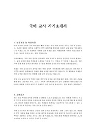 국어 교사 자기소개서