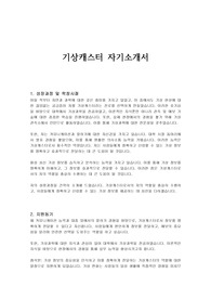기상캐스터 자기소개서