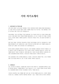 기자 자기소개서
